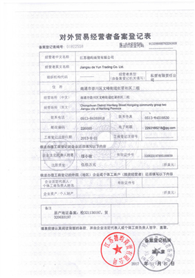 對(duì)外貿(mào)易經(jīng)營(yíng)者備案登記表